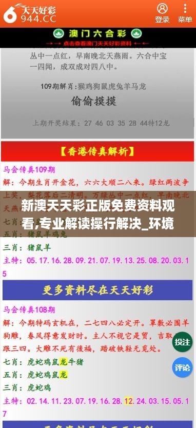 新澳天天彩正版免费资料观看,专业解读操行解决_环境版YBO48.442