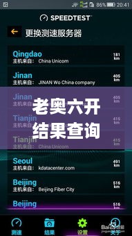 老奥六开结果查询,策略调整改进_娱乐版XZG25.134