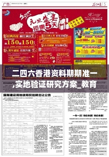 二四六香港资料期期准一,实地验证研究方案_教育版KTJ80.504