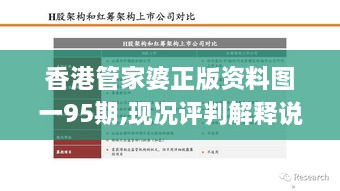 香港管家婆正版资料图一95期,现况评判解释说法_硬件版AUD42.184