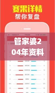 管家婆204年资料一肖,仿真方案实施_私人版DQA47.452
