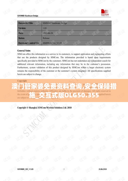 澳门管家婆免费资料查询,安全保障措施_交互式版OLG50.355