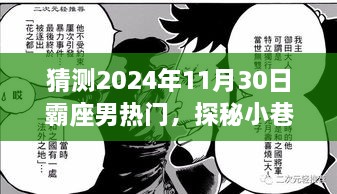 探秘霸座男热门背后的美食故事，小巷深处的独特风味与隐藏的美食传奇