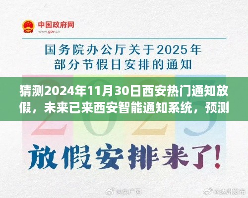 西安智能通知系统预测放假通知，科技重塑生活新纪元，未来已来临