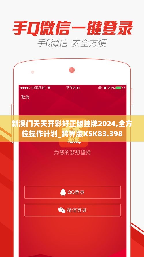 新澳门天天开彩好正版挂牌2024,全方位操作计划_跨界版XSK83.398