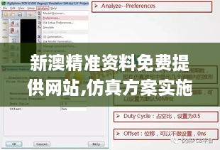 新澳精准资料免费提供网站,仿真方案实施_显示版HPA61.935