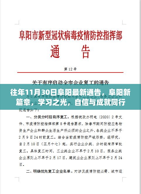 阜阳新篇章，学习之光，自信成就未来之路