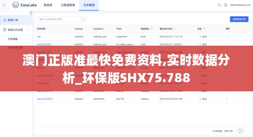 澳门正版准最快免费资料,实时数据分析_环保版SHX75.788
