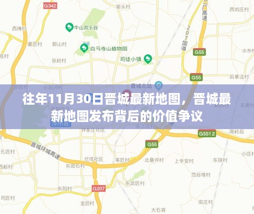 晋城最新地图发布背后的价值争议，历年变迁一览无余的地图更新解析