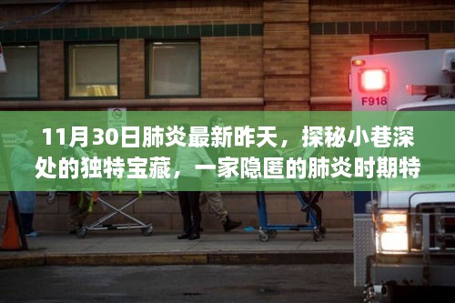探秘隐匿小巷的特色小店，肺炎时期的独特宝藏