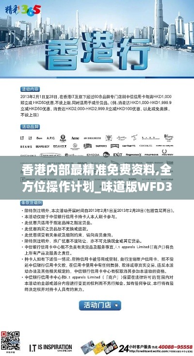 香港内部最精准免费资料,全方位操作计划_味道版WFD38.776