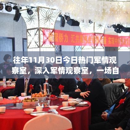 往年11月30日热门军情观察室，自然美景的心灵之旅深度解析