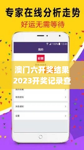 澳门六开奖结果2023开奖记录查询网站,实证数据分析_绝版CJK21.425