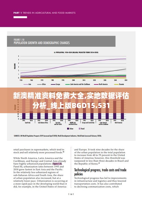 新澳精准资料免费大全,实地数据评估分析_线上版BGD15.531