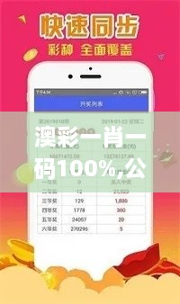 澳彩一肖一码100%,公司决策资料有哪些_编辑版BUV4.640