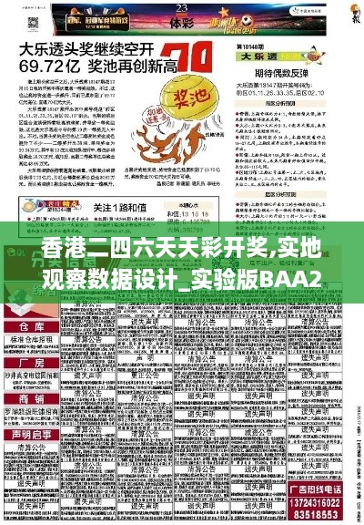 香港二四六天天彩开奖,实地观察数据设计_实验版BAA27.851
