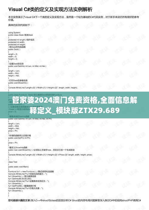 管家婆2024澳门免费资格,全面信息解释定义_模块版ZTX29.689