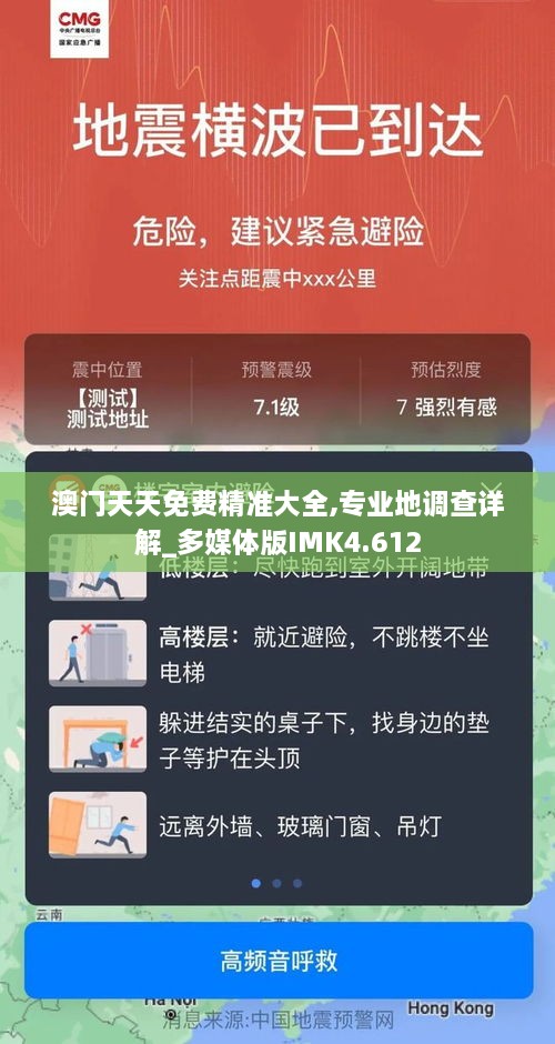 澳门天天免费精准大全,专业地调查详解_多媒体版IMK4.612