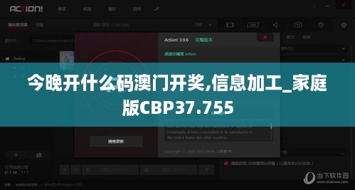 今晚开什么码澳门开奖,信息加工_家庭版CBP37.755