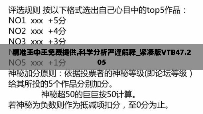 精准王中王免费提供,科学分析严谨解释_紧凑版VTB47.205