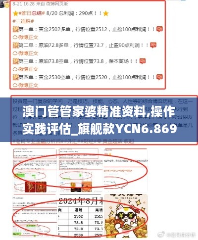 澳门管管家婆精准资料,操作实践评估_旗舰款YCN6.869