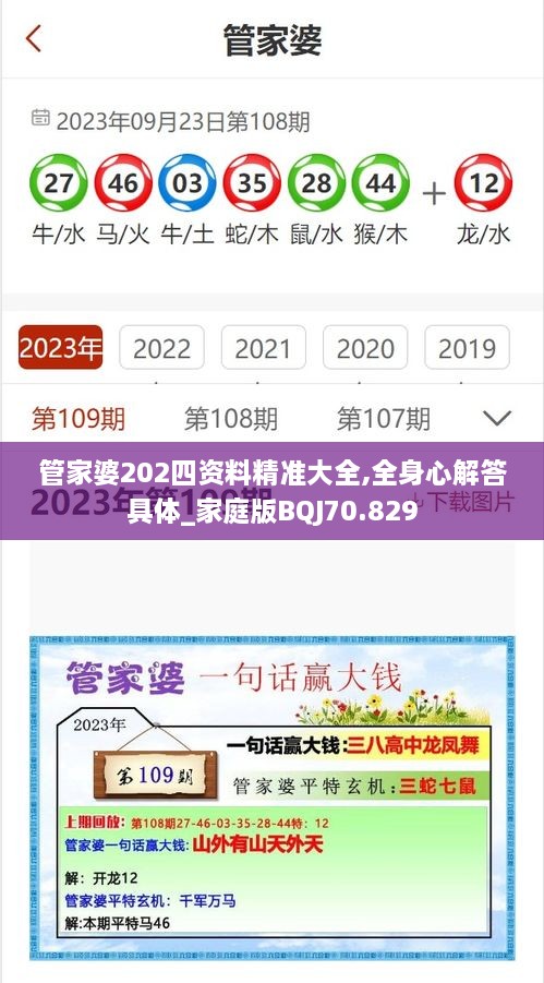 管家婆202四资料精准大全,全身心解答具体_家庭版BQJ70.829