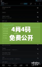 4肖4码免费公开,无线视频监控_互动版WKH48.599
