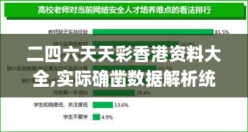 二四六天天彩香港资料大全,实际确凿数据解析统计_LEB63.270桌面款
