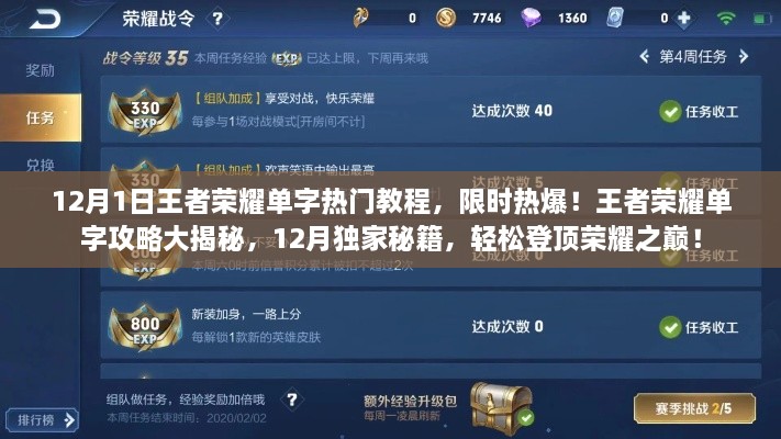 独家揭秘，王者荣耀单字攻略秘籍，轻松登顶荣耀之巅！