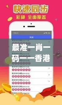 最准一肖一码一一香港澳王一王,深入执行方案设计_2DM72.330-9