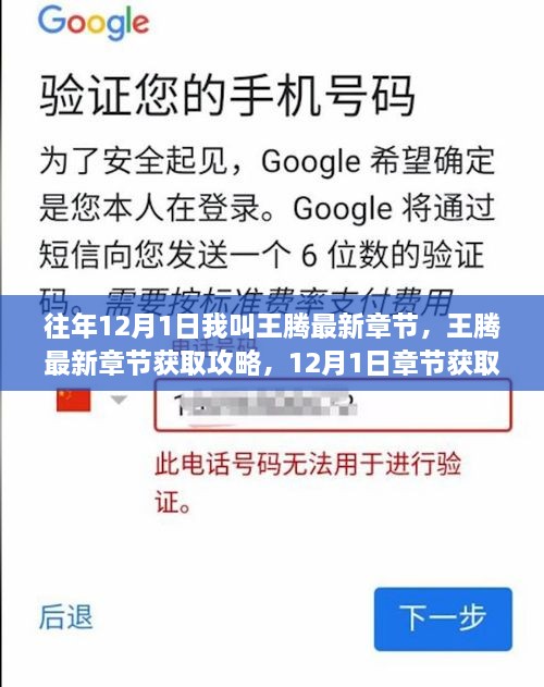王腾最新章节获取攻略，详解12月1日章节获取步骤，适合初学者与进阶用户