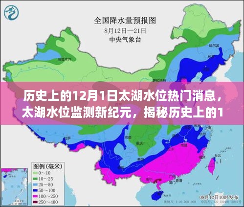 揭秘太湖水位监测新纪元，智能水位监测器的诞生与历史上的十二月一日热门消息回顾