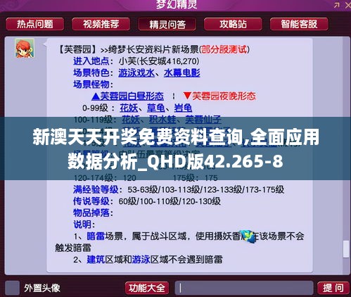 新澳天天开奖免费资料查询,全面应用数据分析_QHD版42.265-8