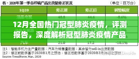 深度评测报告，冠型肺炎疫情产品特性与用户体验解析