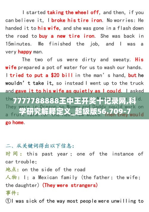 7777788888王中王开奖十记录网,科学研究解释定义_超级版56.709-7
