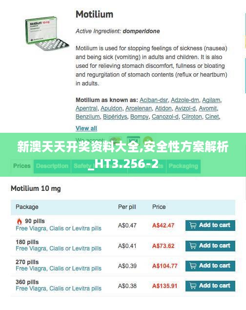 新澳天天开奖资料大全,安全性方案解析_HT3.256-2