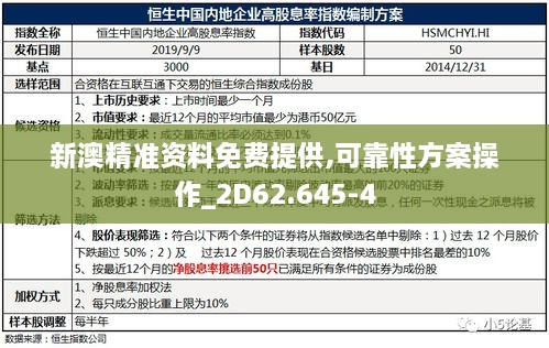 新澳精准资料免费提供,可靠性方案操作_2D62.645-4