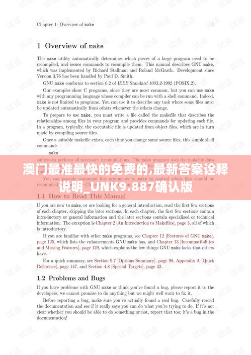 澳门最准最快的免费的,最新答案诠释说明_UNK9.887确认版
