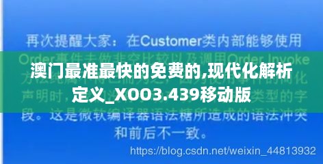 澳门最准最快的免费的,现代化解析定义_XOO3.439移动版