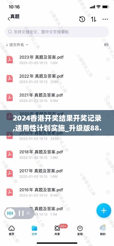 2024香港开奖结果开奖记录,适用性计划实施_升级版88.868-9