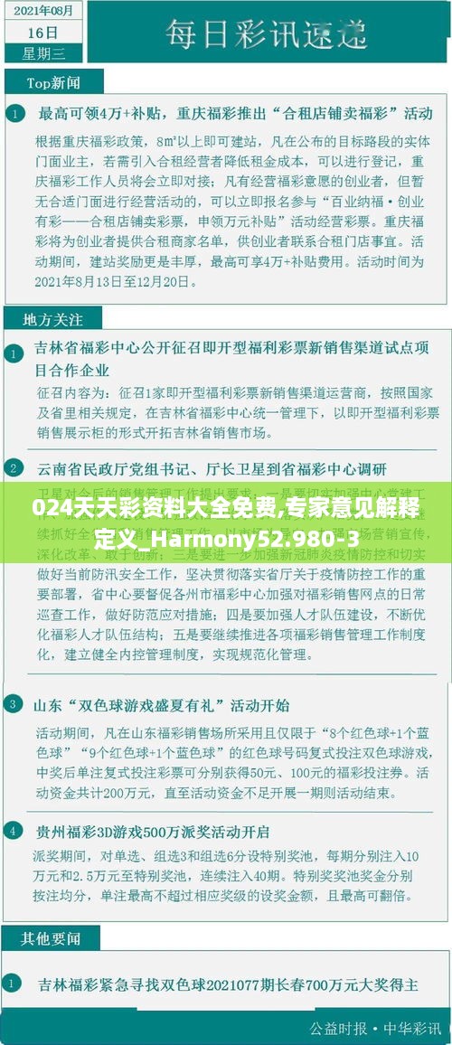 024天天彩资料大全免费,专家意见解释定义_Harmony52.980-3