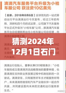 石门中学盘文健的未来展望与成长轨迹分析，预测热门去向及成长展望至2024年12月1日