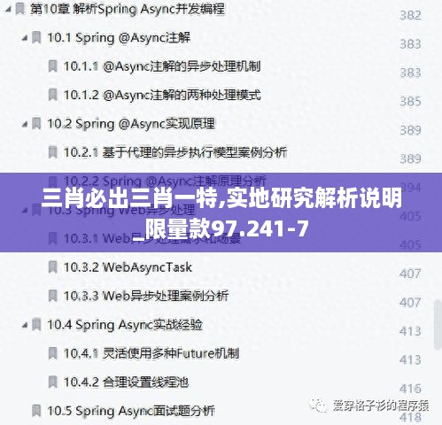 三肖必出三肖一特,实地研究解析说明_限量款97.241-7