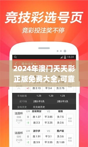 2024年澳门天天彩正版免费大全,可靠数据评估_特供版55.778-4