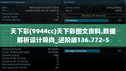 天下彩(9944cc)天下彩图文资料,数据解析设计导向_进阶版136.772-5