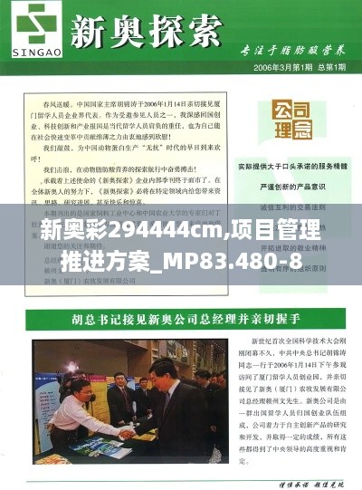 新奥彩294444cm,项目管理推进方案_MP83.480-8