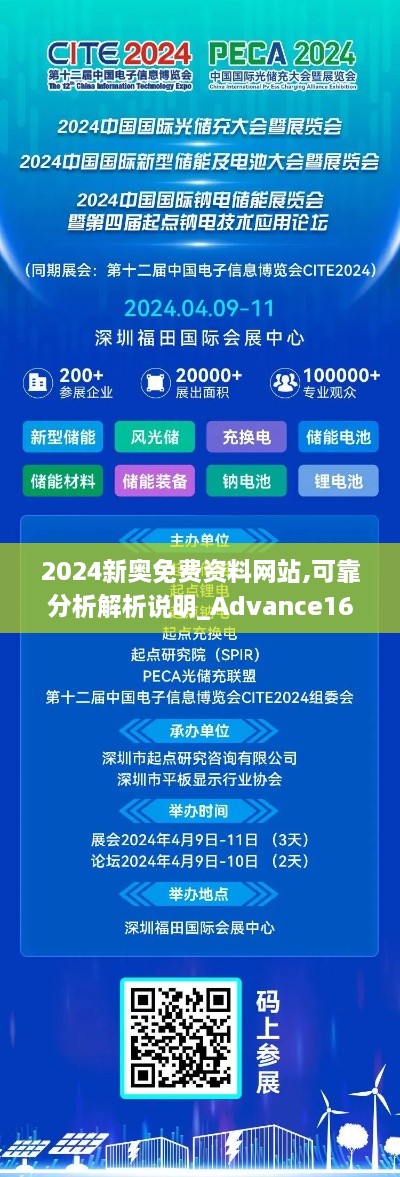 2024新奥免费资料网站,可靠分析解析说明_Advance16.331-3