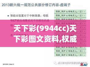 天下彩(9944cc)天下彩图文资料,权威解读说明_P版73.959-7