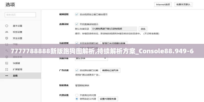 7777788888新版跑狗图解析,持续解析方案_Console88.949-6