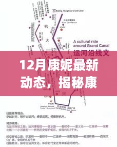 揭秘康妮十二月惊喜，巷弄特色小店全解析